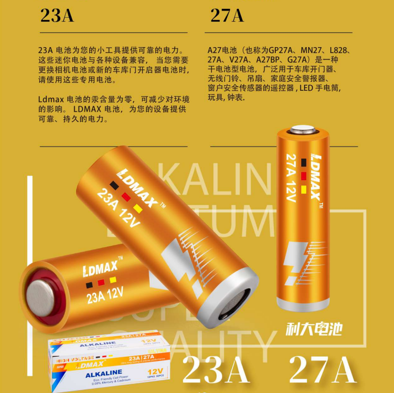高電壓環保電池LDMAX牌12V 23A27A碱性電池出口歐美 4