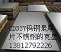 CD636-CD750钨钢硬质合金特殊模具钢