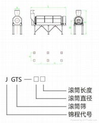 JGTS螺旋滾筒篩