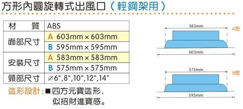 厂价直销ABS塑钢风口（方形内圆旋转式出风口） 3