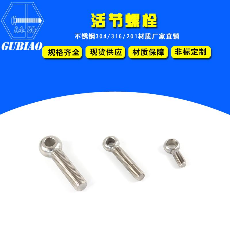 不锈钢活节螺栓 5