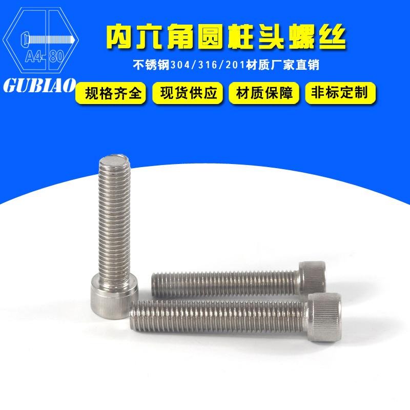 不锈钢内六角螺钉