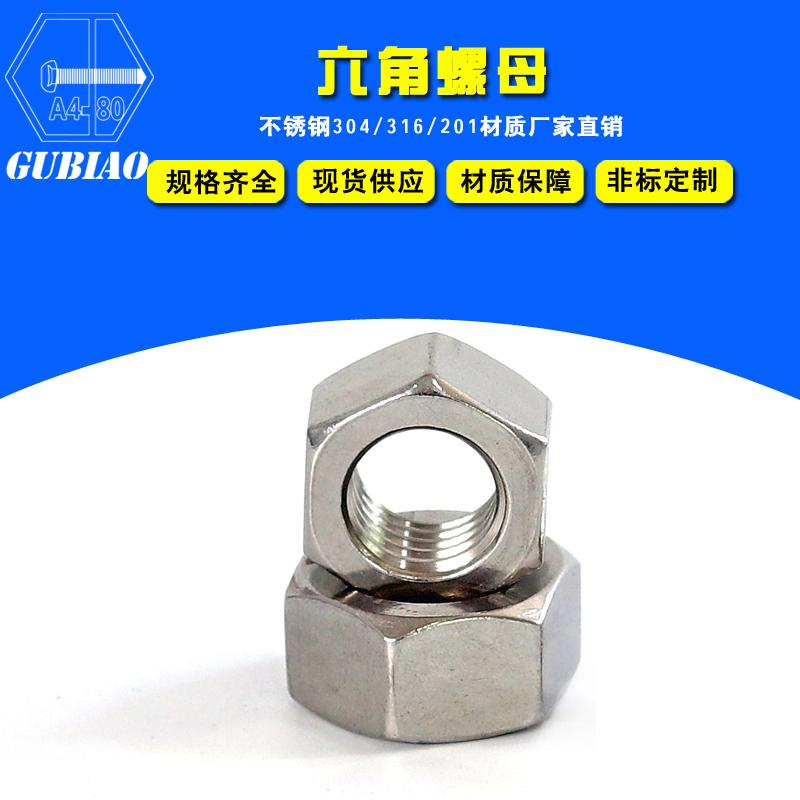 不锈钢非标螺母  3
