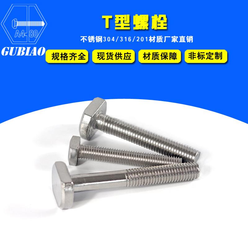 不锈钢T型螺栓 3