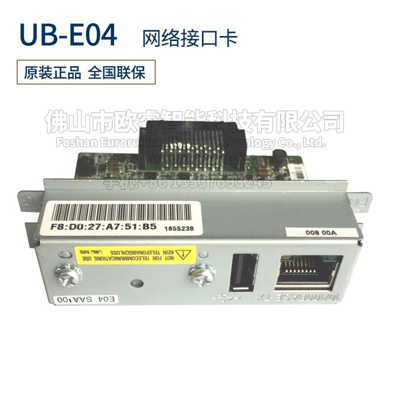 愛普生/EPSON UB-E04/TM-U220PB/TM-U288B/打印機網絡接口網口卡