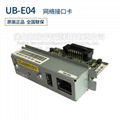 爱普生/EPSON UB-E04/TM-U220PB/TM-U288B/打印机网络接口网口卡