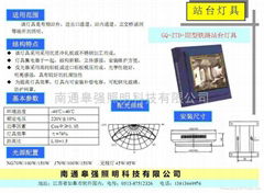 鐵路站臺燈具