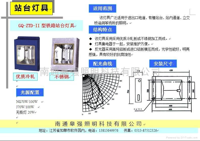 铁路站台灯具 2