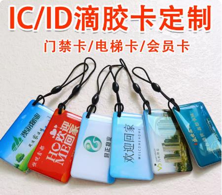 異形滴膠卡製作工廠 4