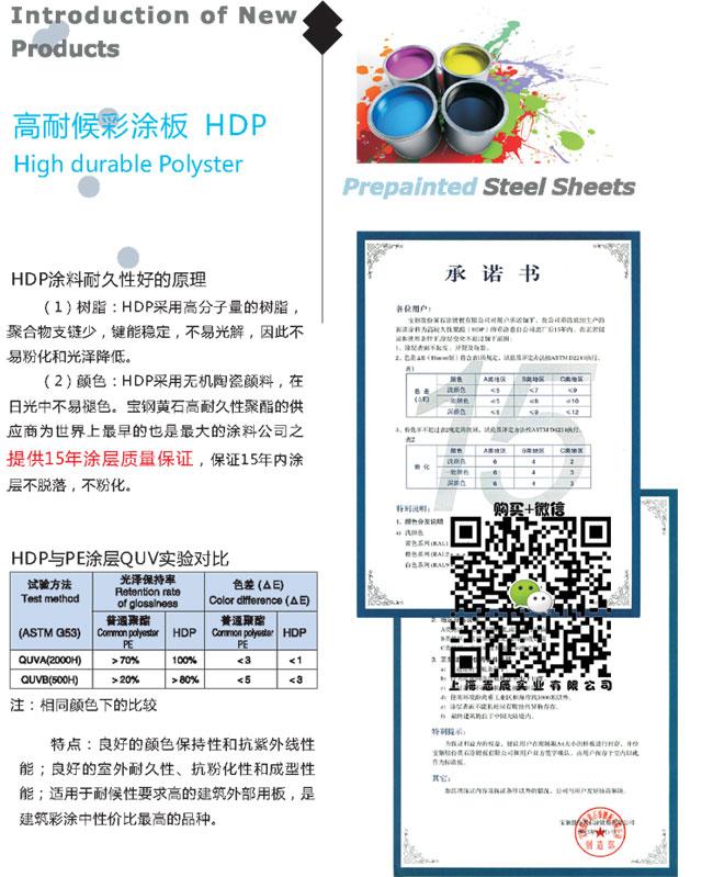 PVDF氟碳彩鋼板（聚偏氟乙烯彩塗板） 4