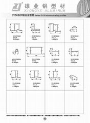 DY50系列（鋁型材）佛山大瀝鋁型材