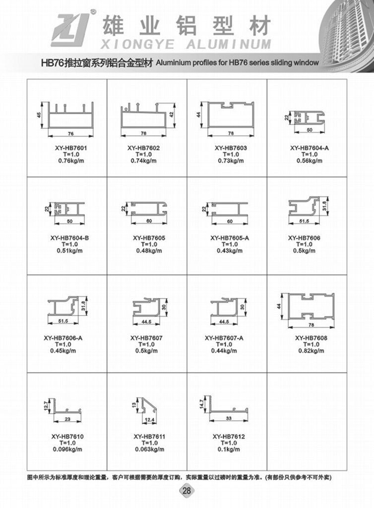 hb76系列推拉窗铝型材
