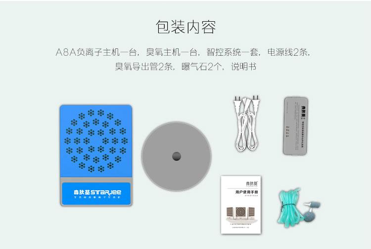 森肽基生态级负氧离子健康仪A8A多功能型 3