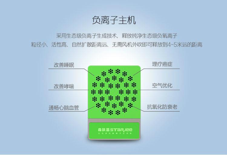 森肽基生态级负氧离子生成机A8多功能型 3
