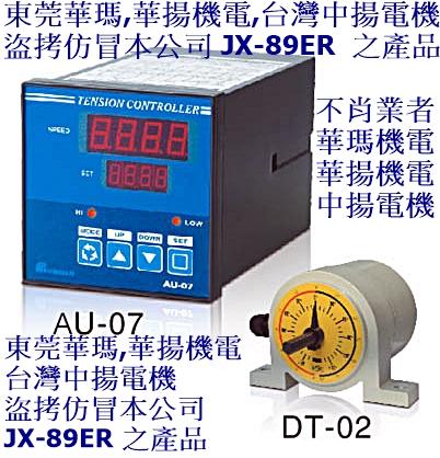 JX-89ER  數位定張力捲取放料控制器 3