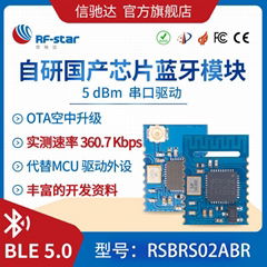 國產藍牙模塊 BLE5.0 串口藍牙 RSBRS02ABR RS02A1 替代CC2541