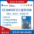 CC2640蓝牙模块蓝牙5.0