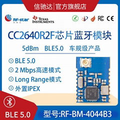 CC2640蓝牙模块蓝牙5.0/4.2模块主从一体信驰达CC2640R2F模块