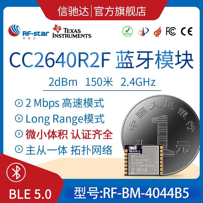 CC2640R2F藍牙5.0模塊 BLE低功耗 智能鎖方案 小尺寸TI 主從一體