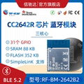 CC2642R 低功耗蓝牙模块 蓝牙5.0主从一体 BLE 5.1 串口透传 1