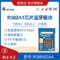 藍牙5.0模塊 低成本串口透傳模塊 RSBRS02AA 共享方案 1