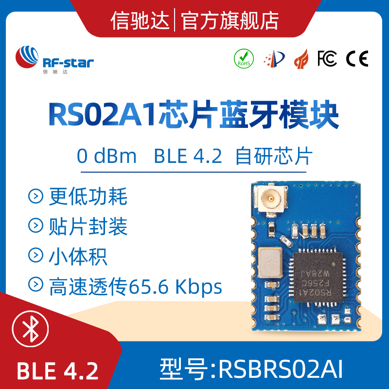 低功耗無線數據串口透傳 外置天線 RSBRS02AI 信馳達 藍牙5.0模塊
