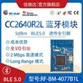 CC2640R2L模块 低成本