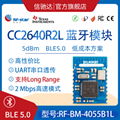 CC2640R2L蓝牙5.0模