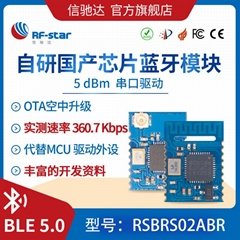 國產藍牙模塊 BLE5.0 串口藍牙 RSBRS02ABRI RS02A1 替代CC2541
