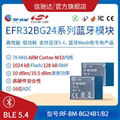 EFR32BG24藍牙模塊 高性能 低功耗 BLE5.4 藍牙Mesh