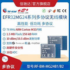 EFR32MG24多协议模块高性能低功耗Matter Thread Zigbee 蓝牙Mesh