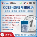 TI CC2340R5 BLE 5.3 多协议 Zigbee 蓝牙5.0主从一体串口透传 RF-BM-2340A2 1