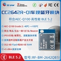 CC2642R-Q1车规蓝牙模块耐高温BLE5.2主从一体串口透传蓝牙主控