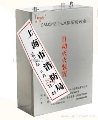 Kitchen equipment automatic fire extinguishing system  2