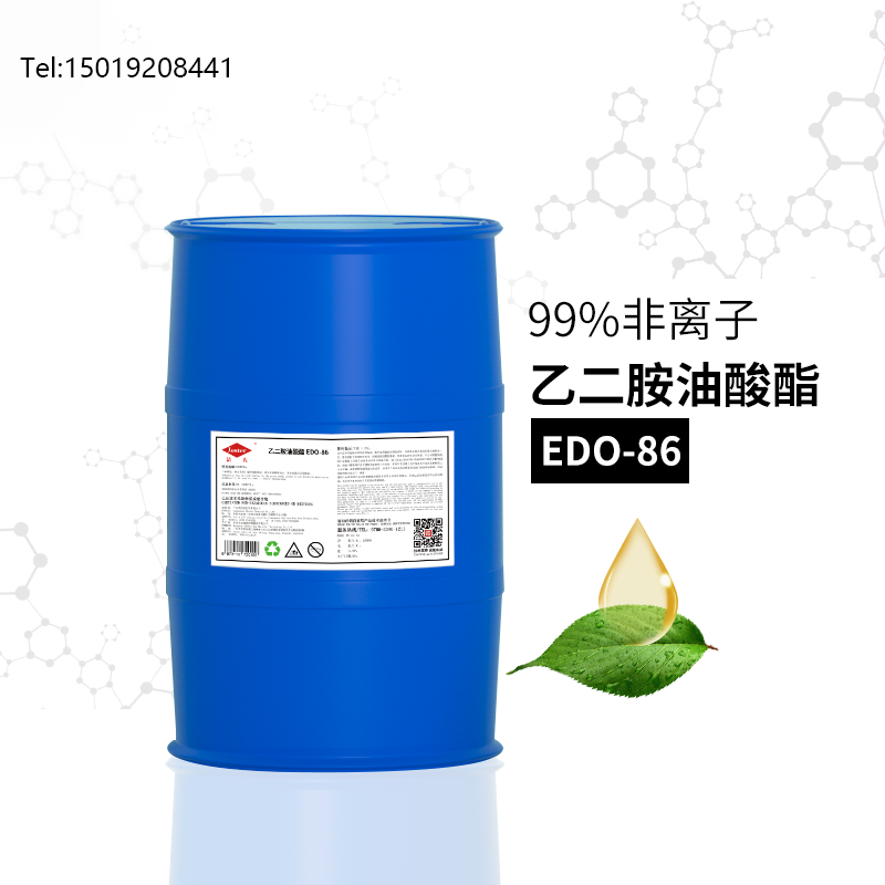 供應乙二胺油酸酯EDO-86除蠟乳化劑原料表面活性劑潤濕劑 2