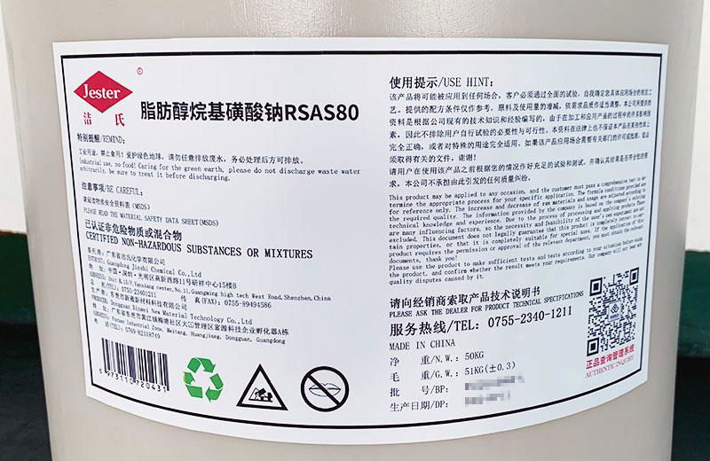供應脂肪醇烷基磺酸鈉RSAS80中高溫除油粉原料金屬表面清洗劑綠色 3