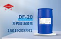 异构醇油酸皂DF-20工业级高效除蜡去污润湿渗透力