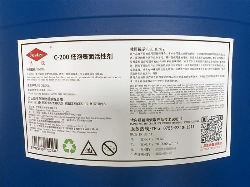 非離子低泡表面活性劑C-200乙酯乙烯醚噴淋脫脂專用 2