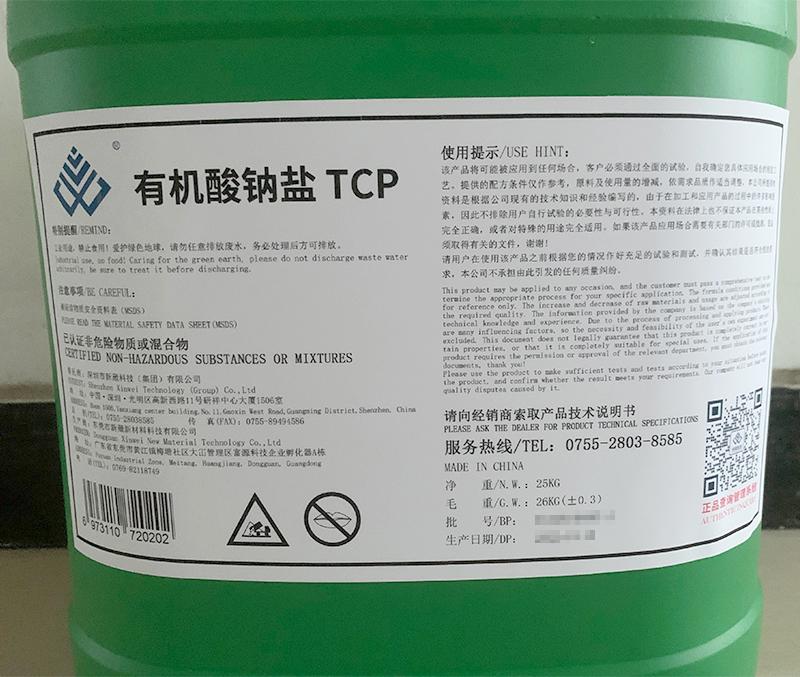 有機鹽有機酸鈉鹽TCP表面處理劑表面除光去氧化皮 2