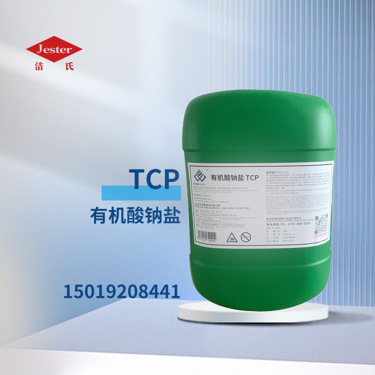 有機鹽有機酸鈉鹽TCP表面處理劑表面除光去氧化皮