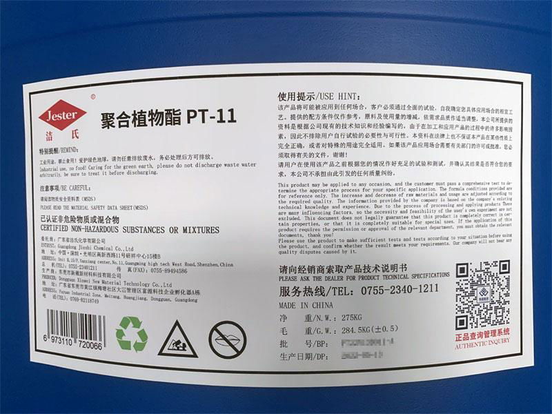表面活性剂聚合植物酯（PT-11）保湿剂 湿润剂 无泡表面活性剂 3