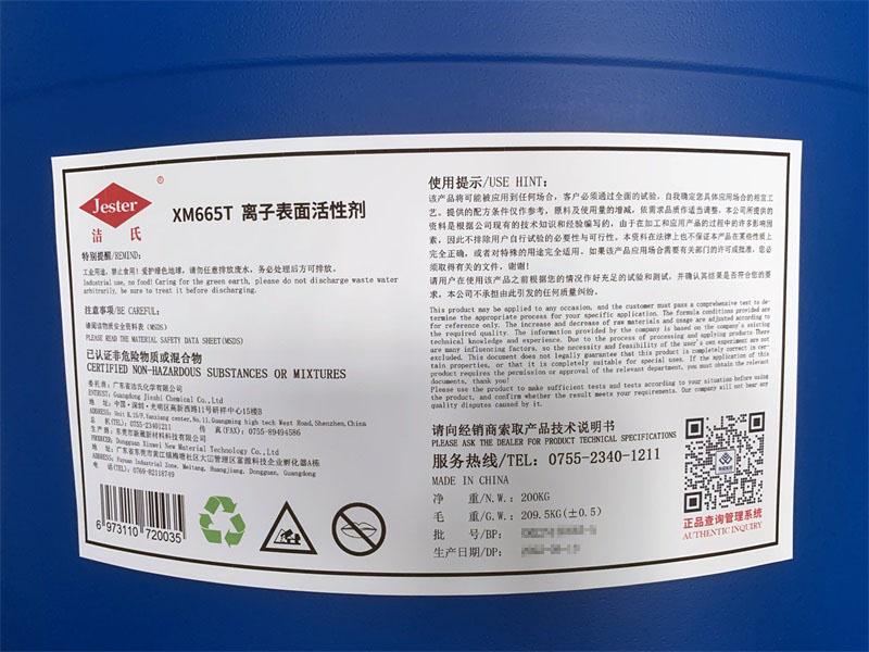 日化级标准XM665T表面活性剂除蜡表面活性剂除蜡水去污表面活性剂 3