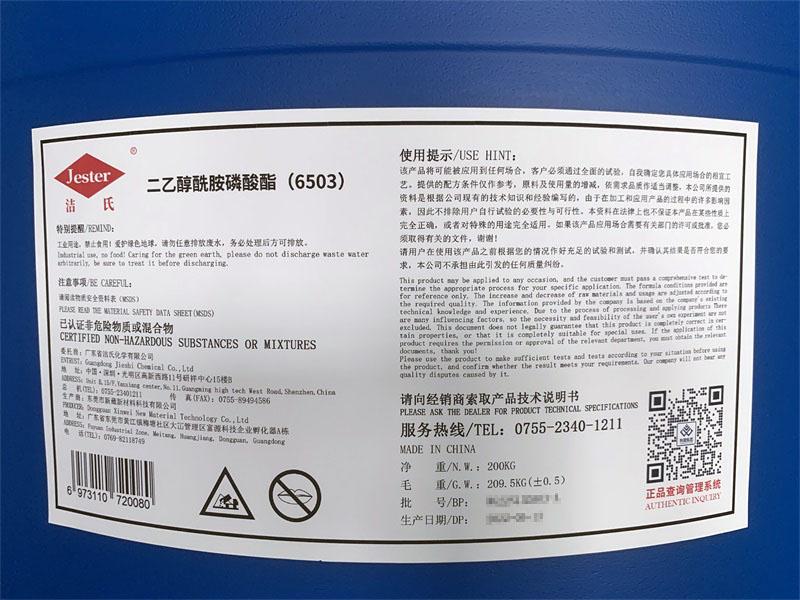 陰離子椰子油二乙醇酰胺磷酸酯6503 淨洗劑低磷 3