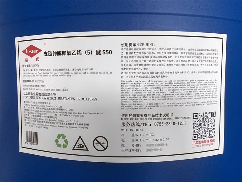 支鏈仲醇聚氧乙烯（5）醚(S50)硬表面清洗劑中低泡清洗劑 2