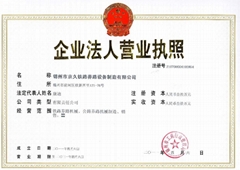 錦州市京久鐵路養路設備製造有限公司