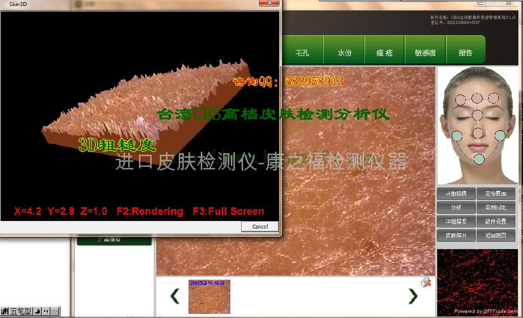 触摸屏电脑3D皮肤分析仪 3