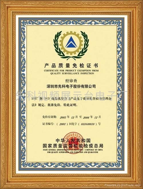 中国免检产品证书