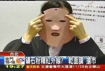 钛能面膜 energy facial mask