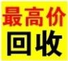 佛山华记废品废料回收公司