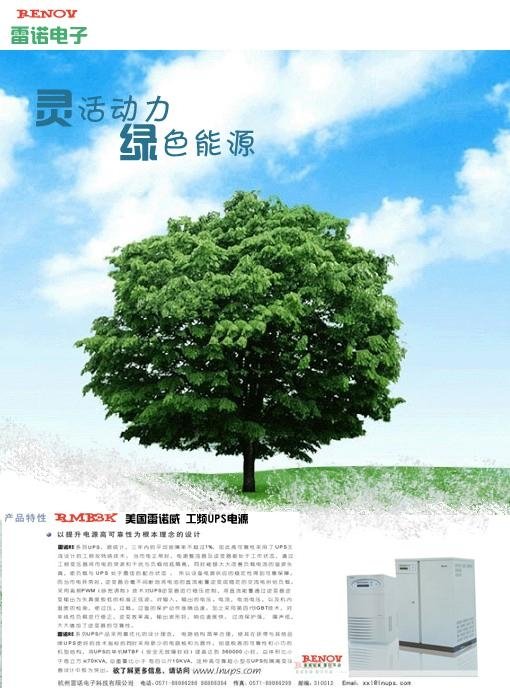 工程项目雷诺威UPS RMB3K不间断电源 2